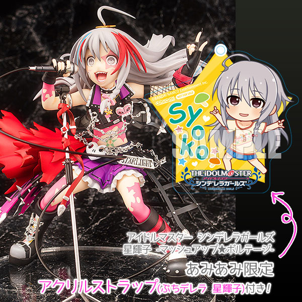 あみあみ限定特典】アイドルマスター シンデレラガールズ 星輝子