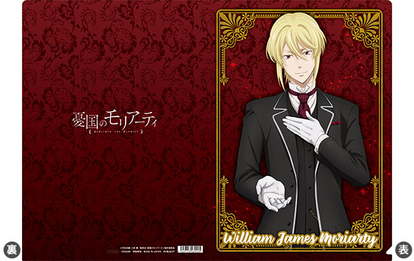 憂国のモリアーティ クリアファイル ウィリアム・ジェームズ・モリ