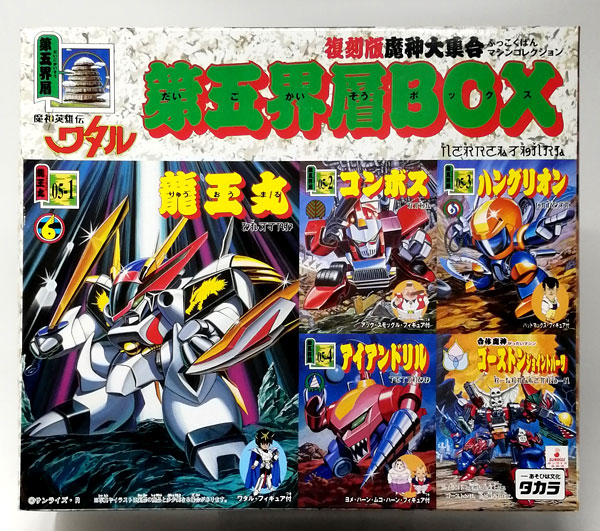 未組立 タカラ 魔神英雄伝ワタル 魔神大集合 ドラクロス /プラモ