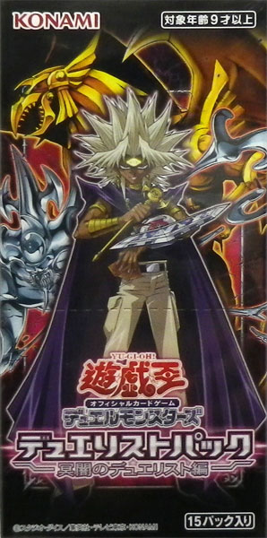 遊戯王 デュエリストパック 冥闇のデュエリスト編 新品未開封