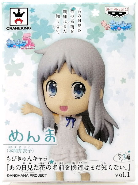 希少 メンマ 約縦22cm あの花 ぬいぐるみ あの日見た花の名前を