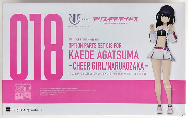 改造パーツセット018 吾妻楓用 チアガール/成子坂 アリス・ギア