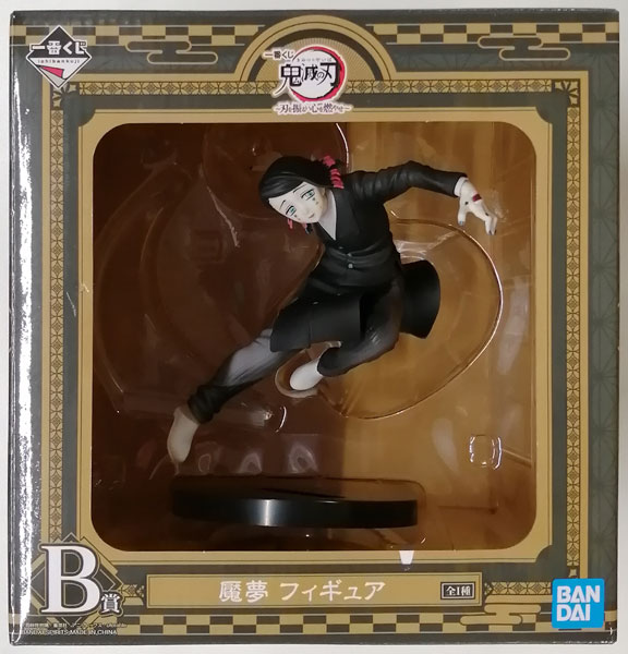 一番くじ 鬼滅の刃 ～刃を振るい心を燃やせ～ B賞 魘夢 フィギュア