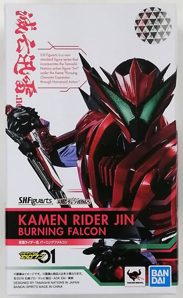 S.H.Figuarts 仮面ライダーゼロワン 仮面ライダー迅 バーニング