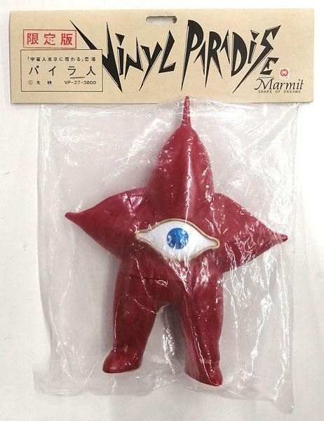 VINYL PARADISE 宇宙人東京に現わる パイラ人 限定版