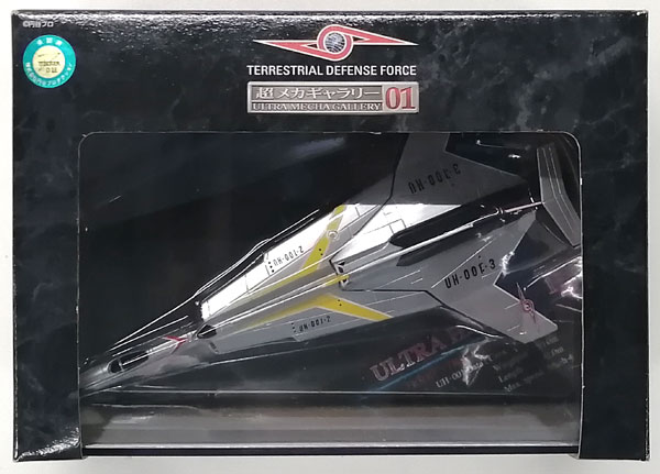 超メカギャラリー01 地球防衛軍ウルトラ警備隊 ウルトラホーク1号