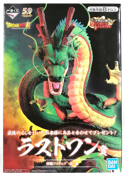 ラストワン賞 神龍フィギュア ULTIMATE VARIATION 一番くじ ラストワン