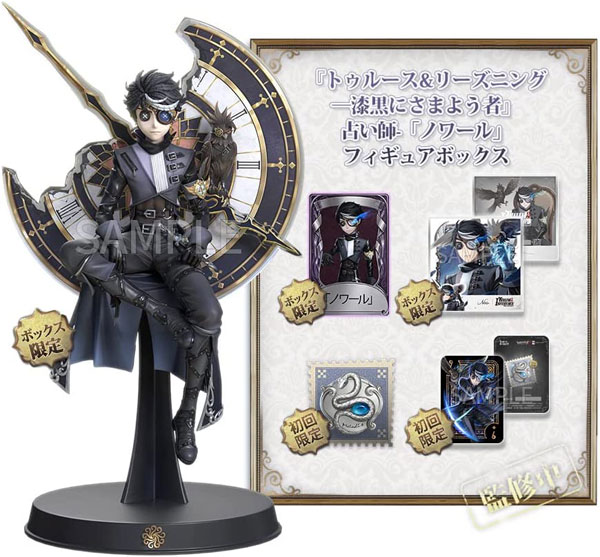 Identity V 第五人格 初回限定版ボックス トゥルース＆リーズニング