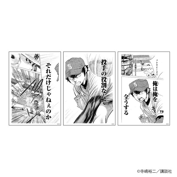 REPLICA GENGA 3枚セット「ダイヤのA act II」01/沢村栄純(公式