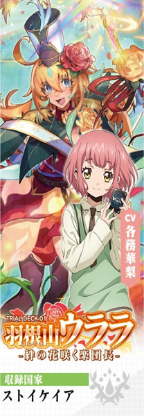 最終価格】羽根山ウララ サイン 前トリガー ヴァンガード will+Dress