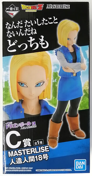 ドラゴンボール一番くじEX 人造人間の恐怖 ラストワン 18号 17号 16号