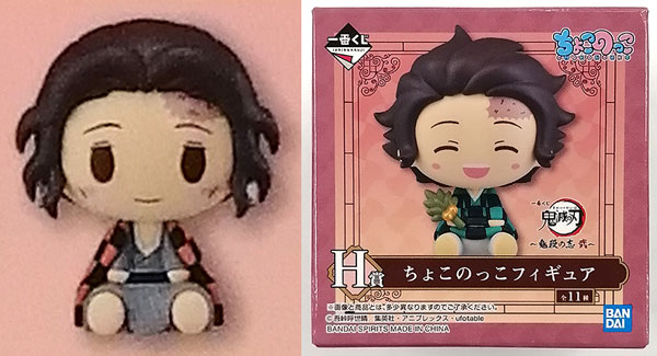 一番くじ 鬼滅の刃 ～鬼殺の志 弐～ H賞 ちょこのっこフィギュア 竈門