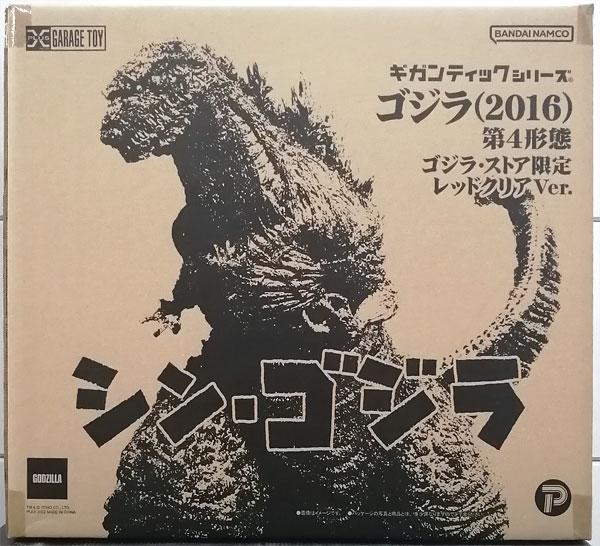 ギガンティックシリーズ ゴジラ(2016) ゴジラ・ストア限定 レッド