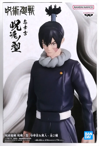 呪術廻戦 呪魂ノ型-与幸吉＆真人- 与幸吉 (プライズ)