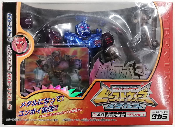 トランスフォーマー ビーストウォーズ メタルス 総司令官 メタルスコンボイ