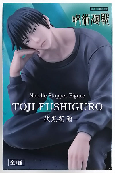 呪術廻戦 ぬーどるストッパー フィギュア 伏黒甚爾 5個セット まとめ