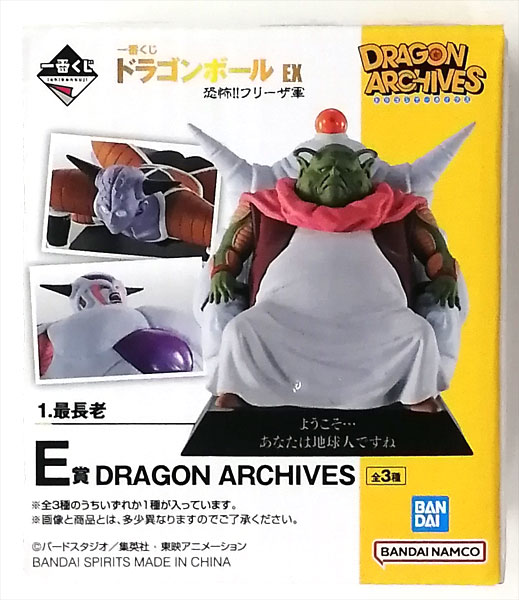 一番くじ ドラゴンボール EX 恐怖！！フリーザ軍 E賞 DRAGON ARCHIVES