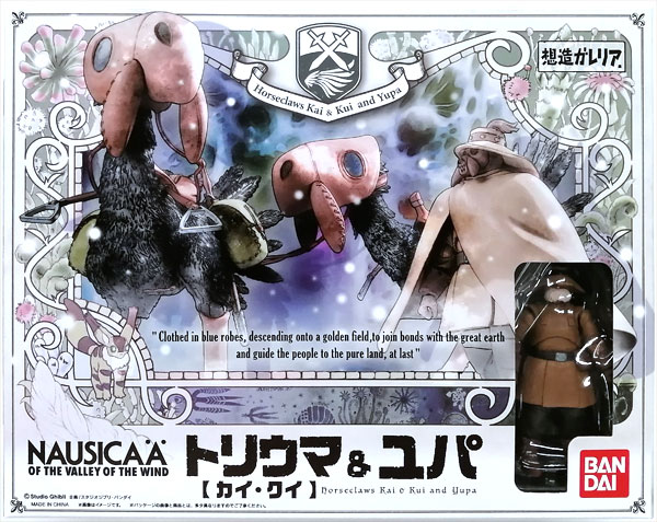 想造ガレリア 風の谷のナウシカ トリウマ(カイ、クイ)＆ユパ