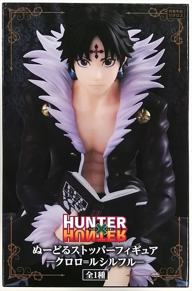 HUNTER×HUNTER ぬーどるストッパーフィギュア-クロロ=ルシルフル