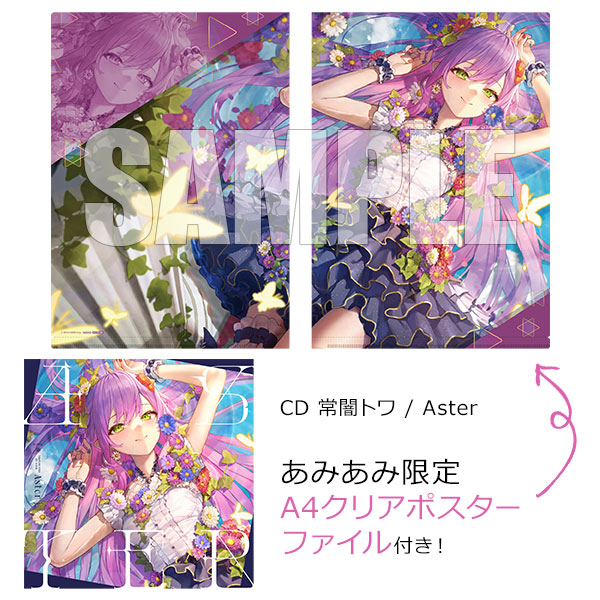 あみあみ限定特典】CD 常闇トワ / Aster[カバー]【送料無料】《在庫切れ》