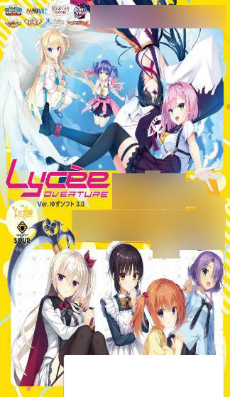 lycee リセ 最安値 ゆずソフト 未開封 box 2個セット lycee リセ 最安値