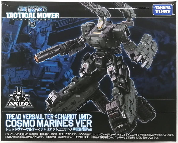 ダイアクロン トレッドヴァーサルター 宇宙海兵隊セット トレッド