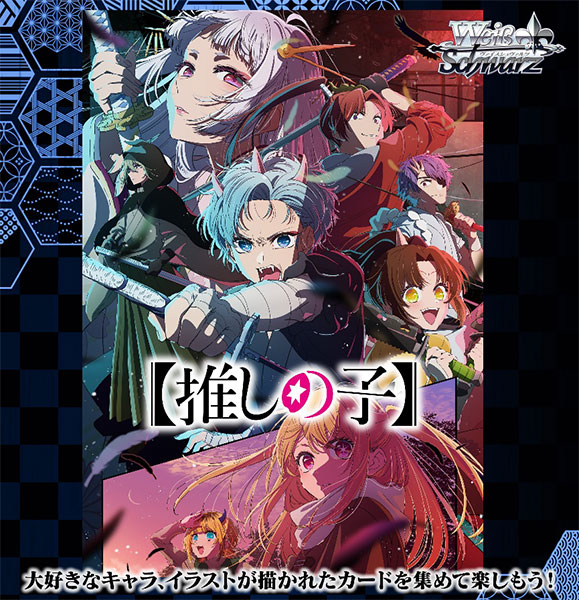 ヴァイス推しの子Vol.2 RR以下4コン 【公式通販】