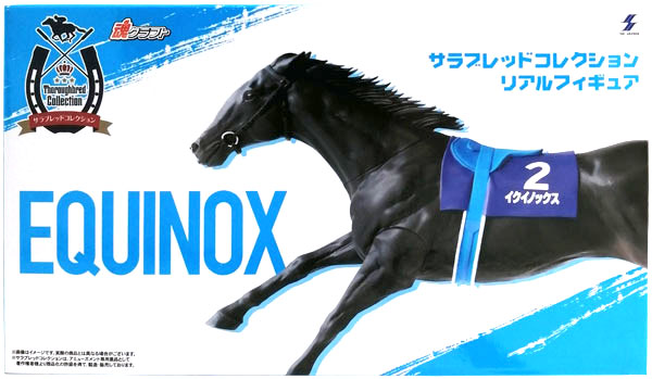 サラブレッドコレクション リアルフィギュア(イクイノックス) (プライズ)