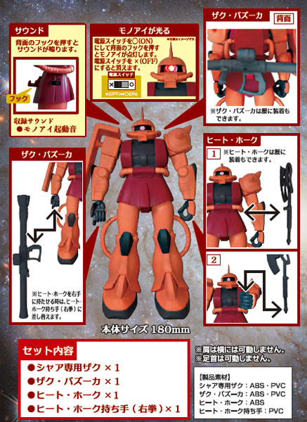 サウンド戦士プレミアム 機動戦士ガンダム シャア専用ザク[プレックス