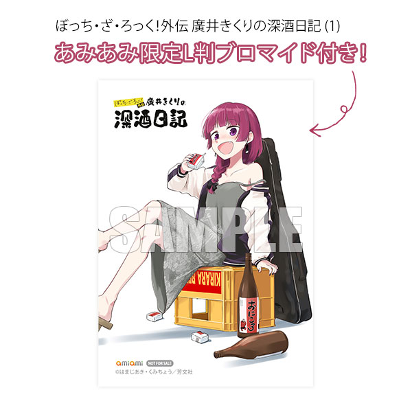 ぼっち・ざ・ろっく！外伝 廣井きくりの深酒日記 1巻 アクリルチャーム