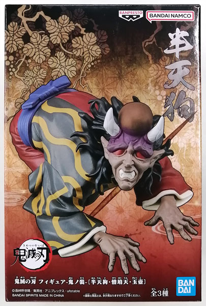 鬼滅の刃 フィギュア-鬼ノ装-[半天狗・憎珀天・玉壺] 半天狗 (プライズ)