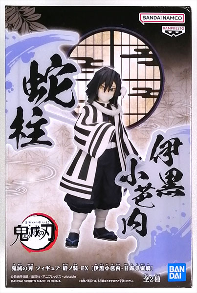 鬼滅の刃 伊黒小芭内 悲鳴嶼行冥 VIBRATION STARS フィギュア [