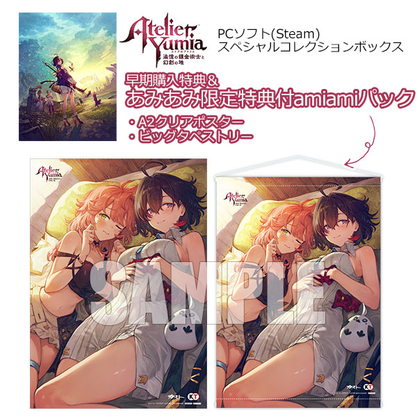 あみあみ限定版】【特典】PC ユミアのアトリエ ～追憶の錬金術士と幻創
