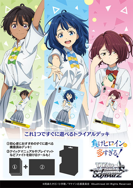 ヴァイスシュヴァルツ トライアルデッキ 負けヒロインが多すぎる