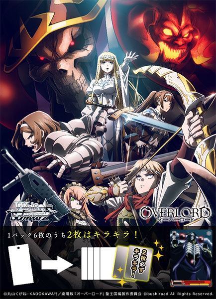 ヴァイスシュヴァルツ エクストラブースター 劇場版「オーバーロード