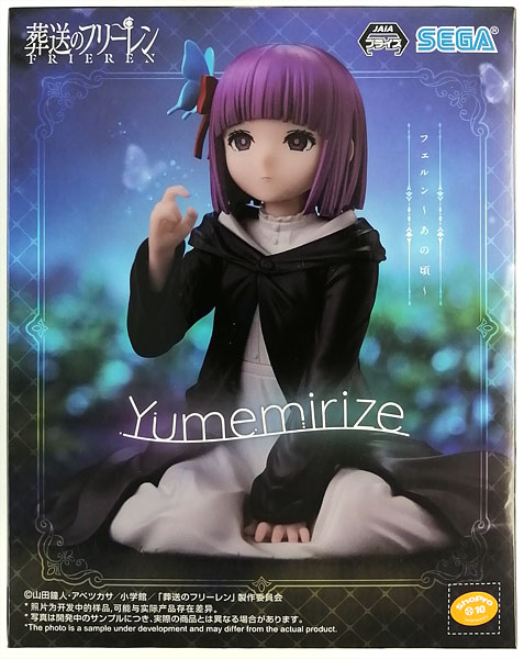 葬送のフリーレン Yumemirize フェルン～あの頃～ (プライズ)