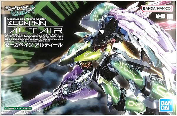 メカニックコレクション 1/72 ゼーガペイン アルティール【代行作成可