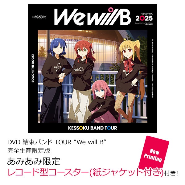 あみあみ限定特典】DVD 結束バンド TOUR “We will B” 完全生産限定版