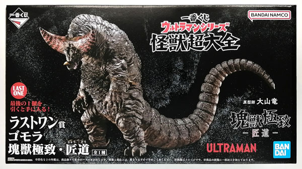 おまけ付き 一番くじ ウルトラマン 怪獣超大全 ゴモラ ラストワン A賞