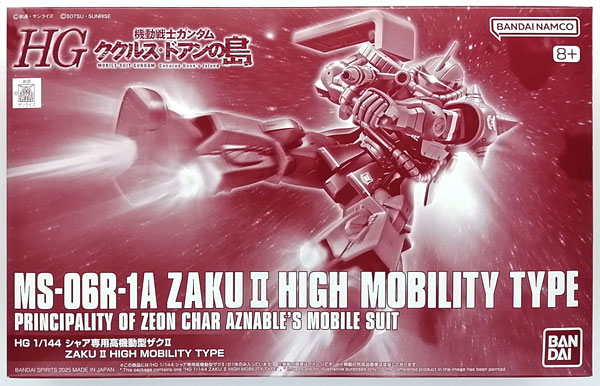 中古】(本体A-/箱B)HG 1/144 シャア専用高機動型ザクII プラモデル