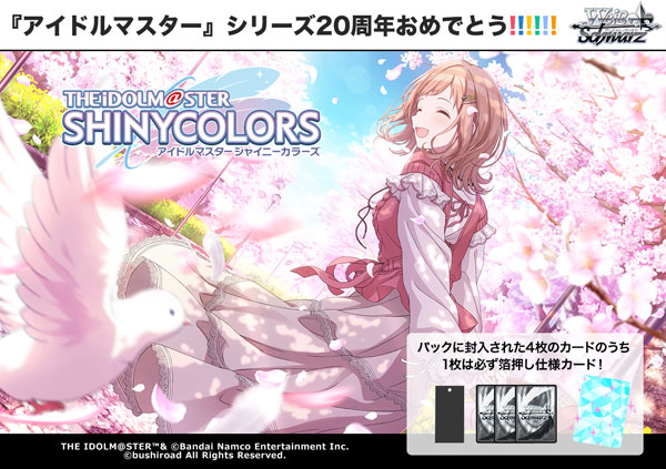 ヴァイスシュヴァルツ プレミアムブースター アイドルマスター