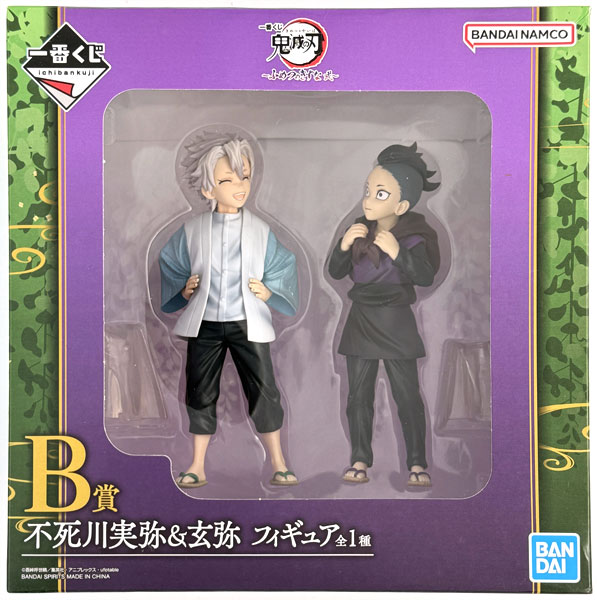 一番くじ 鬼滅の刃 ふめつのきずな 弐 B賞 不死川実