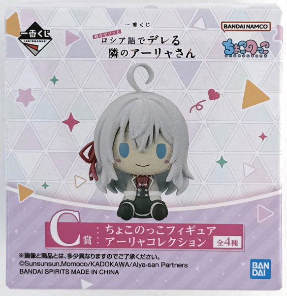 一番くじ 時々ボソッとロシア語でデレる隣のアーリャさん C賞 ちょこの