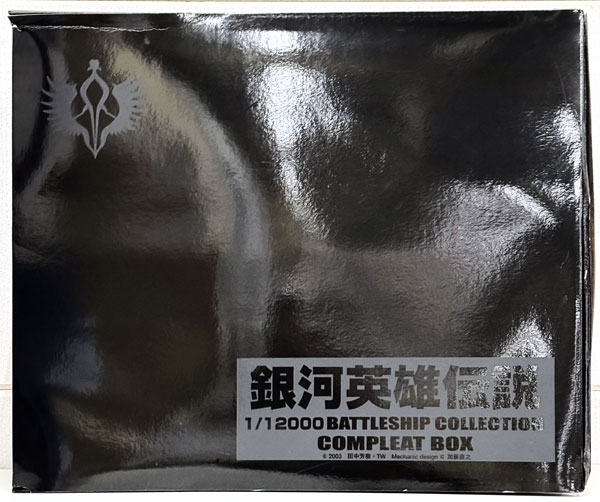 ヒューベリオン 1/12000 銀河英雄伝説 バトルシップコレクション