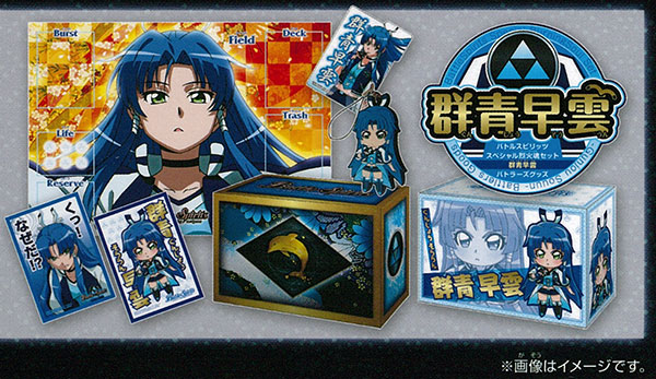 バトラーズグッズセット スペシャル烈火魂セット 群青早雲 Amazon.co