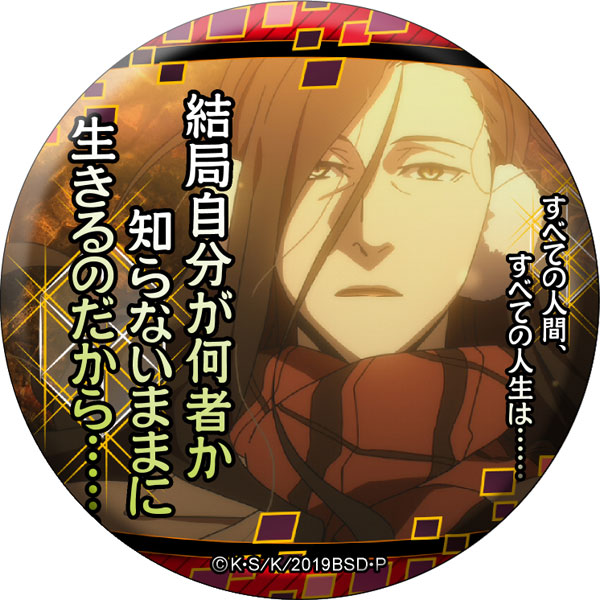 文豪ストレイドッグス 名ゼリフ缶バッジ -双つの黒の、青の時代- 15個