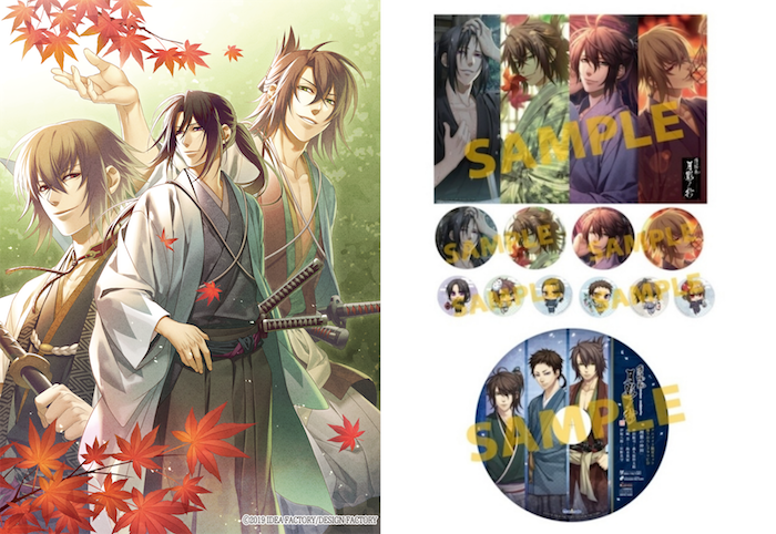 薄桜鬼 真改 月影ノ抄』のアニメイト限定セットが登場！ | アニメイト