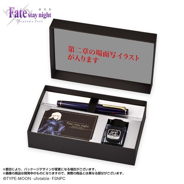 劇場版『Fate/stay night [HF]』の万年筆第二弾が登場 | アニメイト