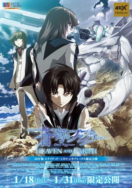 蒼穹のファフナー HEAVEN AND EARTH』4DX(R)上映より公式レポート到着
