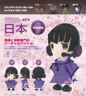 ヘタリア』キャラもふぬいぐるみシリーズ第4弾が登場！ | アニメイト